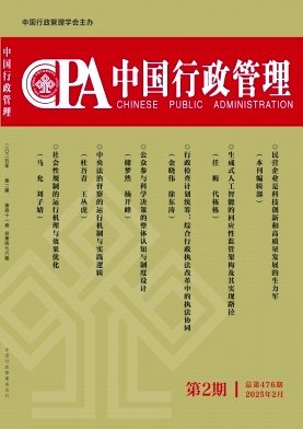 中国行政管理