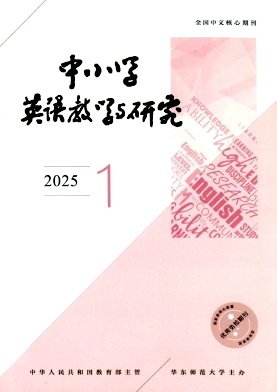 中小学英语教学与研究杂志