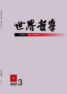 世界哲学杂志