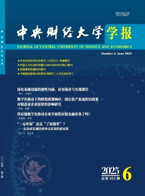 中央财经大学学报杂志