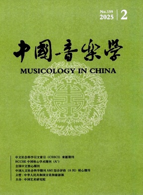 中国音乐学杂志