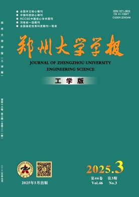 郑州大学学报·工学版杂志