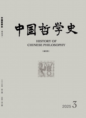 中国哲学史杂志